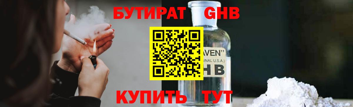 Бутират 1.4BDO Баксан