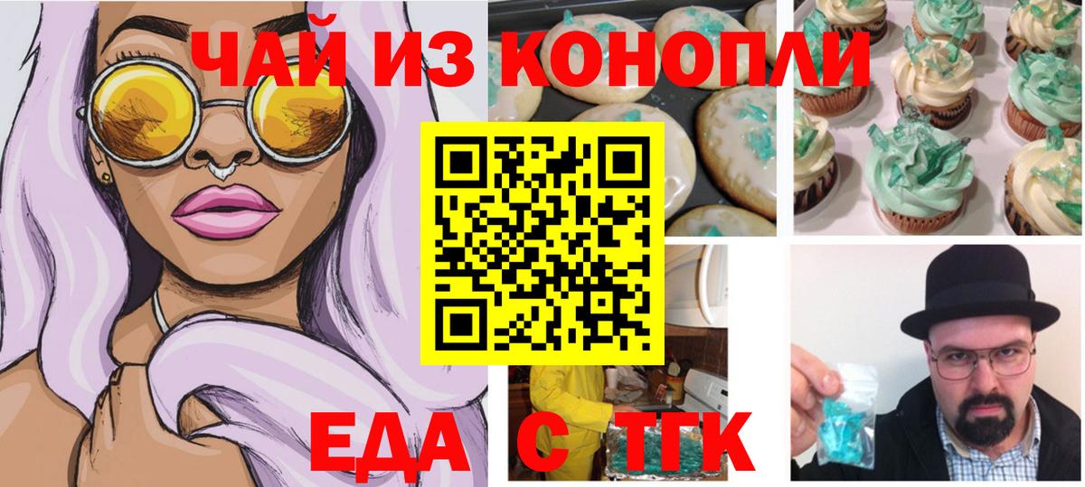 Еда ТГК марихуана  Вход с VPN  Баксан 