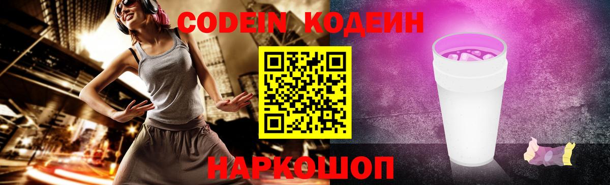 Codein Purple Drank Баксан