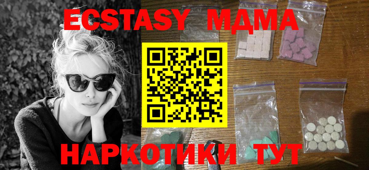МДМА кристаллы  МДМА  Баксан  Вход с VPN  МДМА молли 